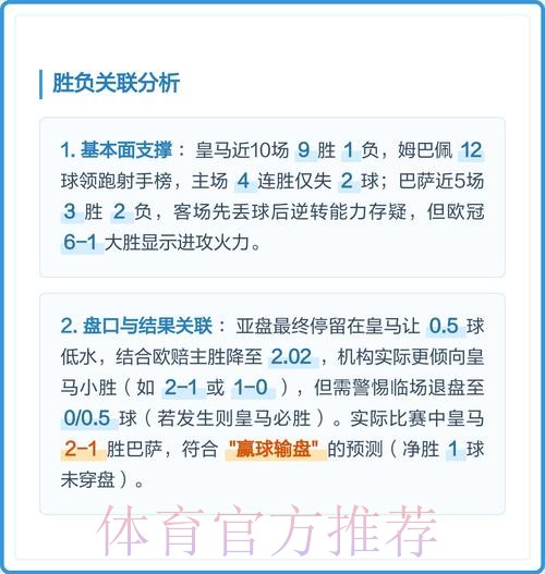 深度解析世界杯盘口分析